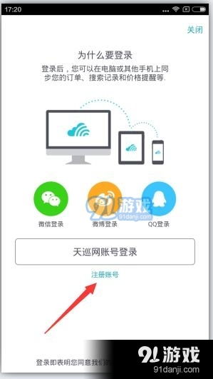 天巡旅行手機版下載指南 安卓版v7.34與網絡信息安全解析